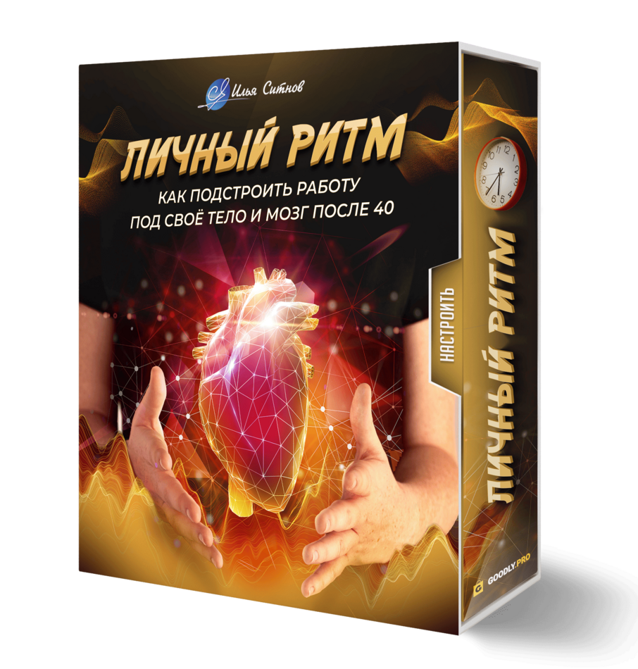 Личный ритм: как подстроить работу под своё тело и мозг после 40